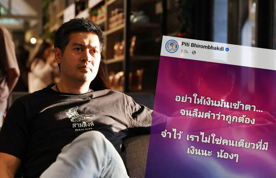 ซัดใคร! "ต๊อด ปิติ"  โพสต์ลอยๆ ทำชาวเน็ตแห่ใส่ใจ