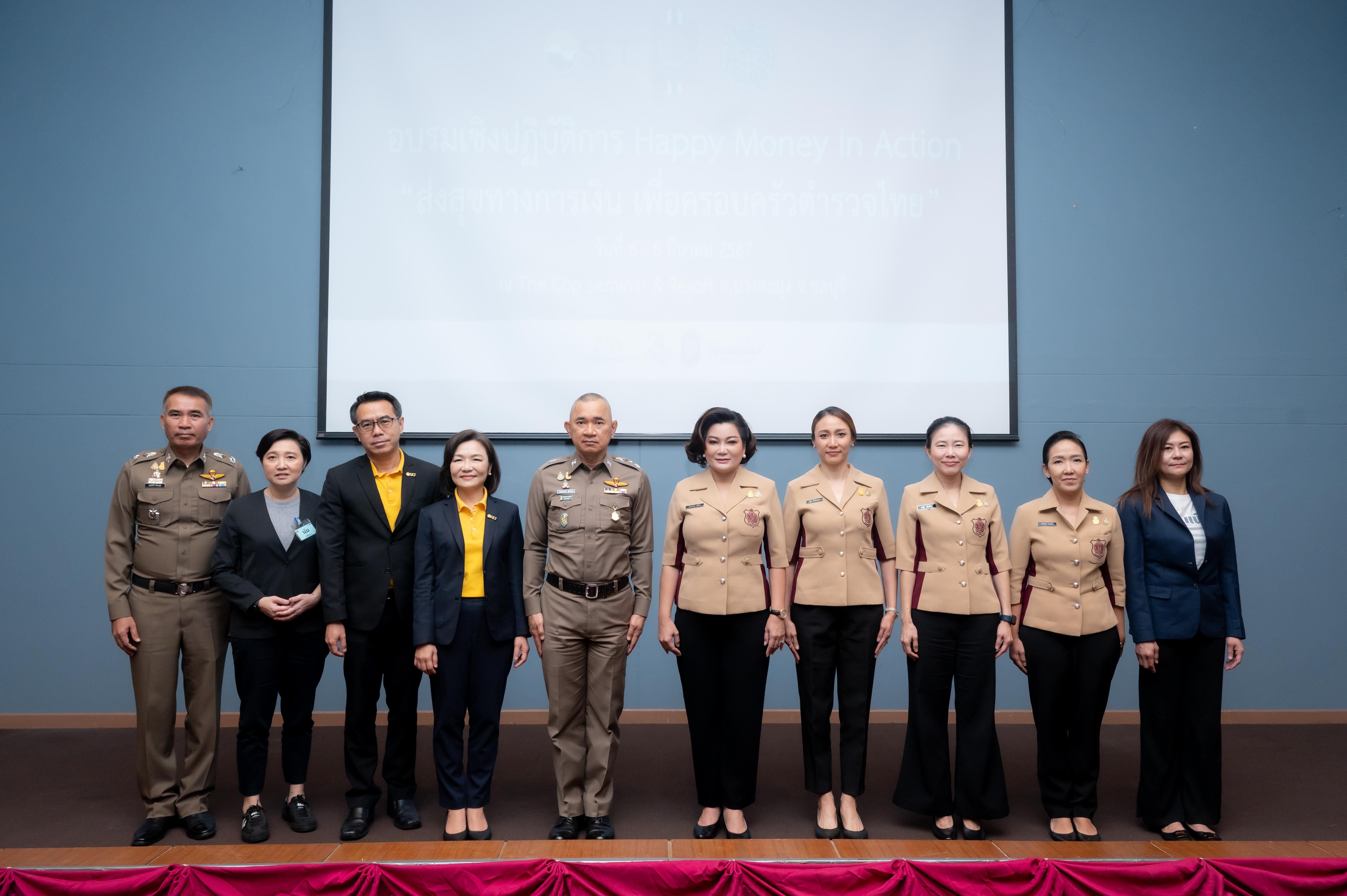  ตลาดหลักทรัพย์ฯ จับมือสำนักงานตำรวจแห่งชาติ และสมาคมแม่บ้านตำรวจ ส่งเสริมความรู้ทางการเงินแก่ข้าราชการตำรวจและครอบครัว