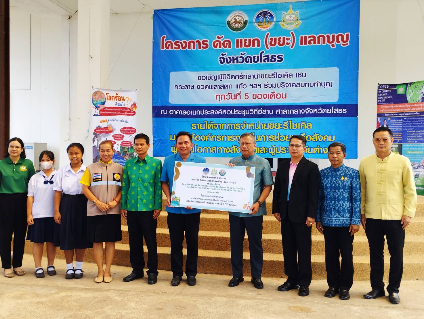 ยโสธรรับบริจาคขยะรีไซเคิลแลกบุญลดโลกร้อน