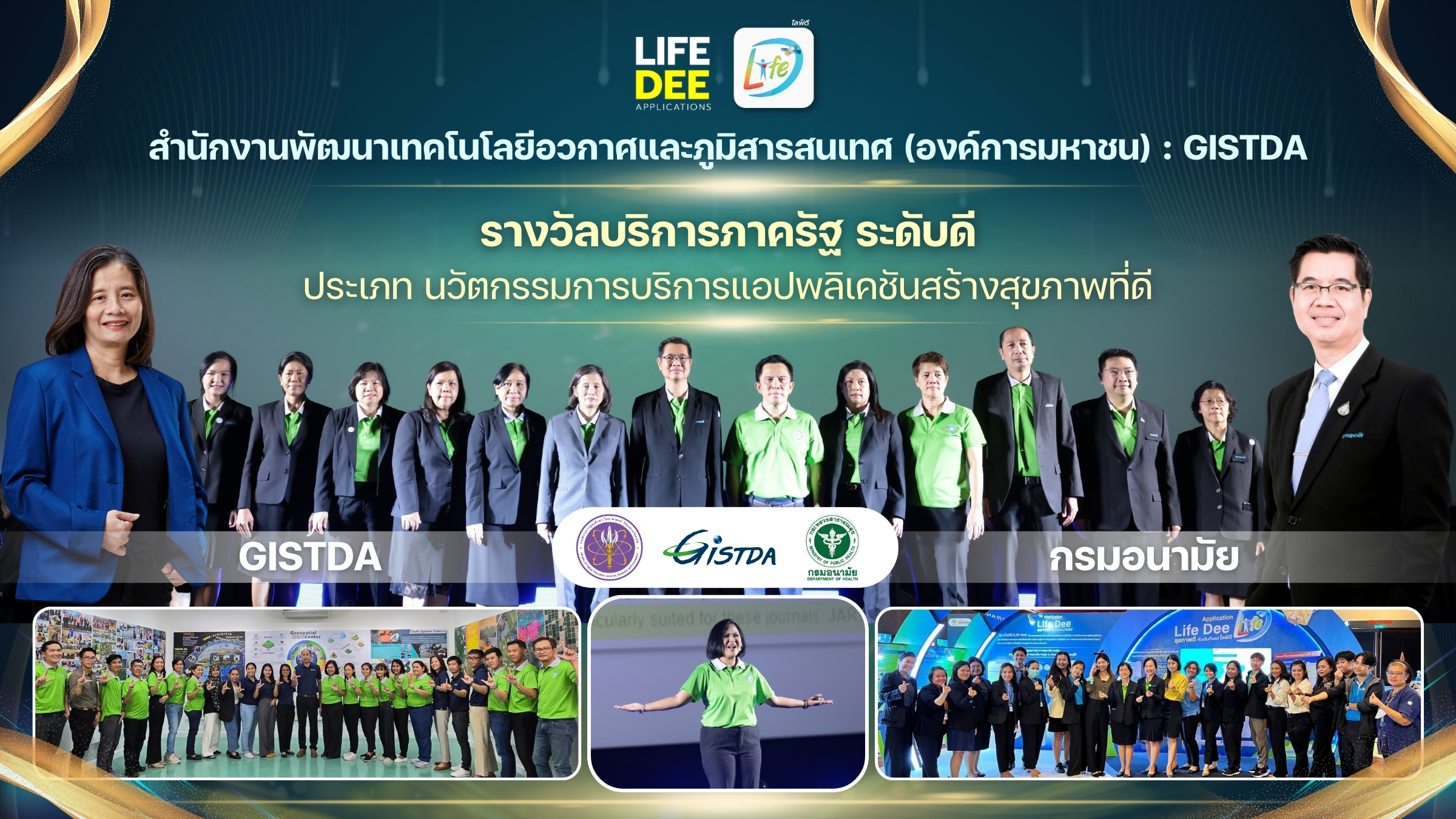 แอปฯ ไลฟ์ดี คว้าเลิศรัฐ 67