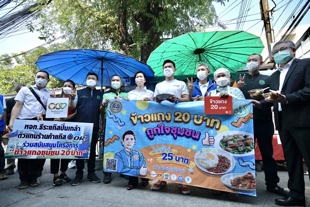 ก.เกษตรฯ-ก.พาณิชย์ จับมือ ซีพีเอฟ เปิดโครงการ 'ข้าวแกง 20 บาท ถูกใจชุมชน'  