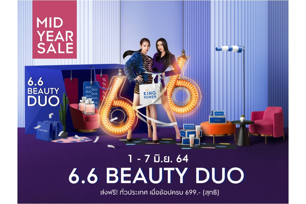 คิง เพาเวอร์ ออนไลน์ พาเหรดเครื่องสำอาง น้ำหอม ลดฉลอง Mid Year Sale