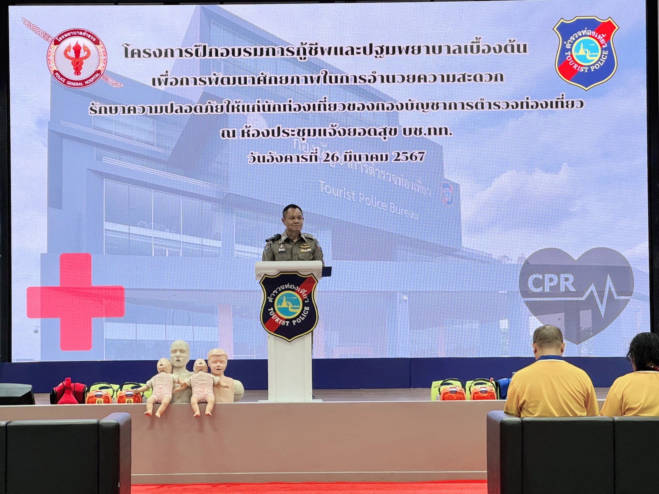 ผบช.ทท.ยกระดับความปลอดภัย จัดอบรมปฐมพยาบาลเบื้องต้น ช่วยชีวิตขั้นพื้นฐาน นทท.