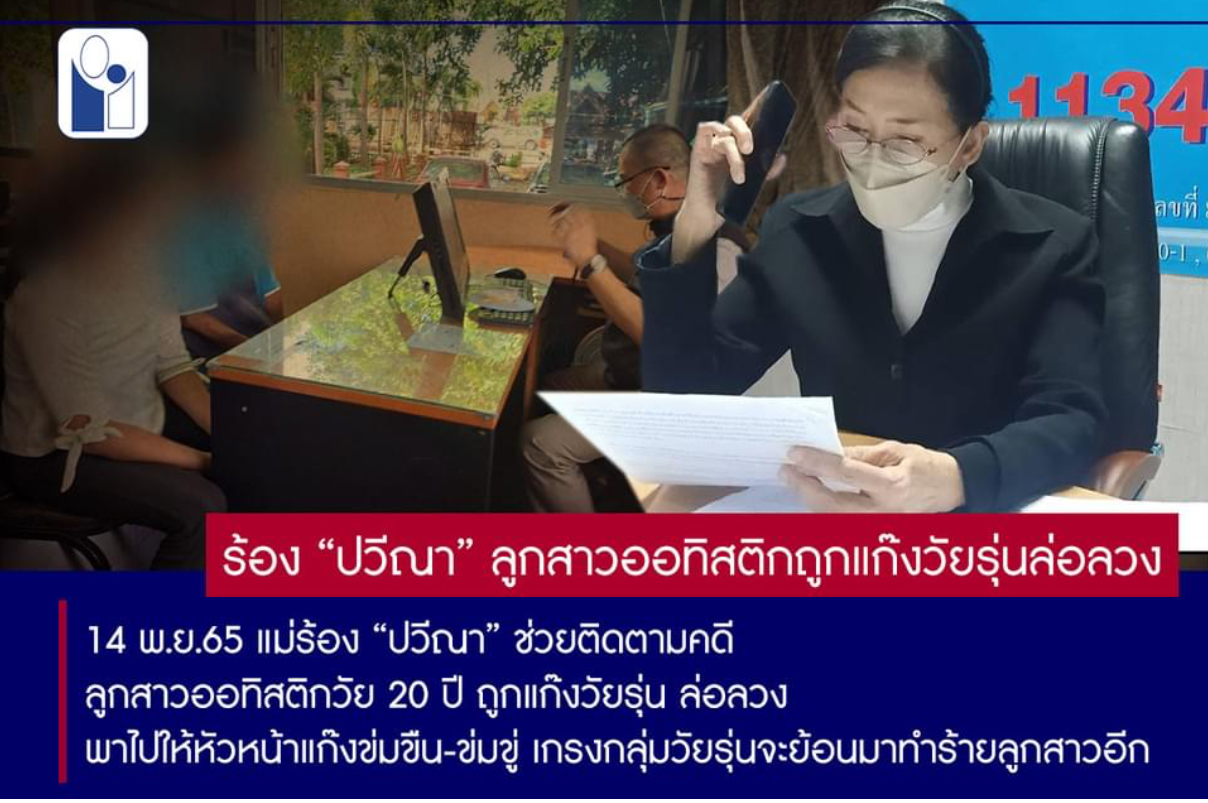 หัวอกแม่!! บุกร้อง ‘ปวีณา’ ลูกสาวออทิสติก ถูกแก๊งวัยรุ่นล่อลวง-ข่มขู่-ทำร้ายร่างกาย