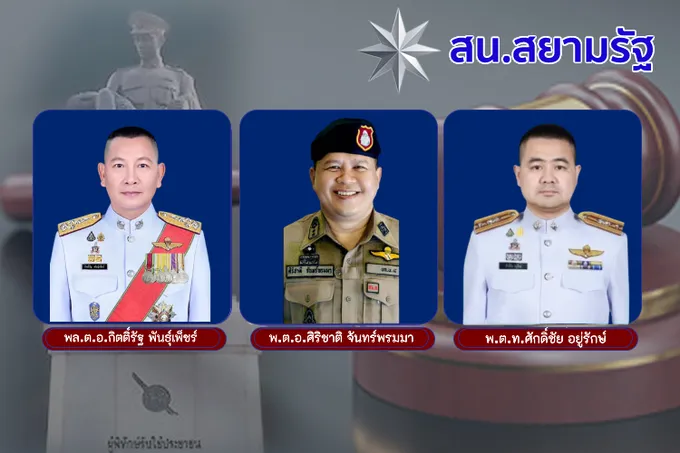 สน.สยามรัฐ