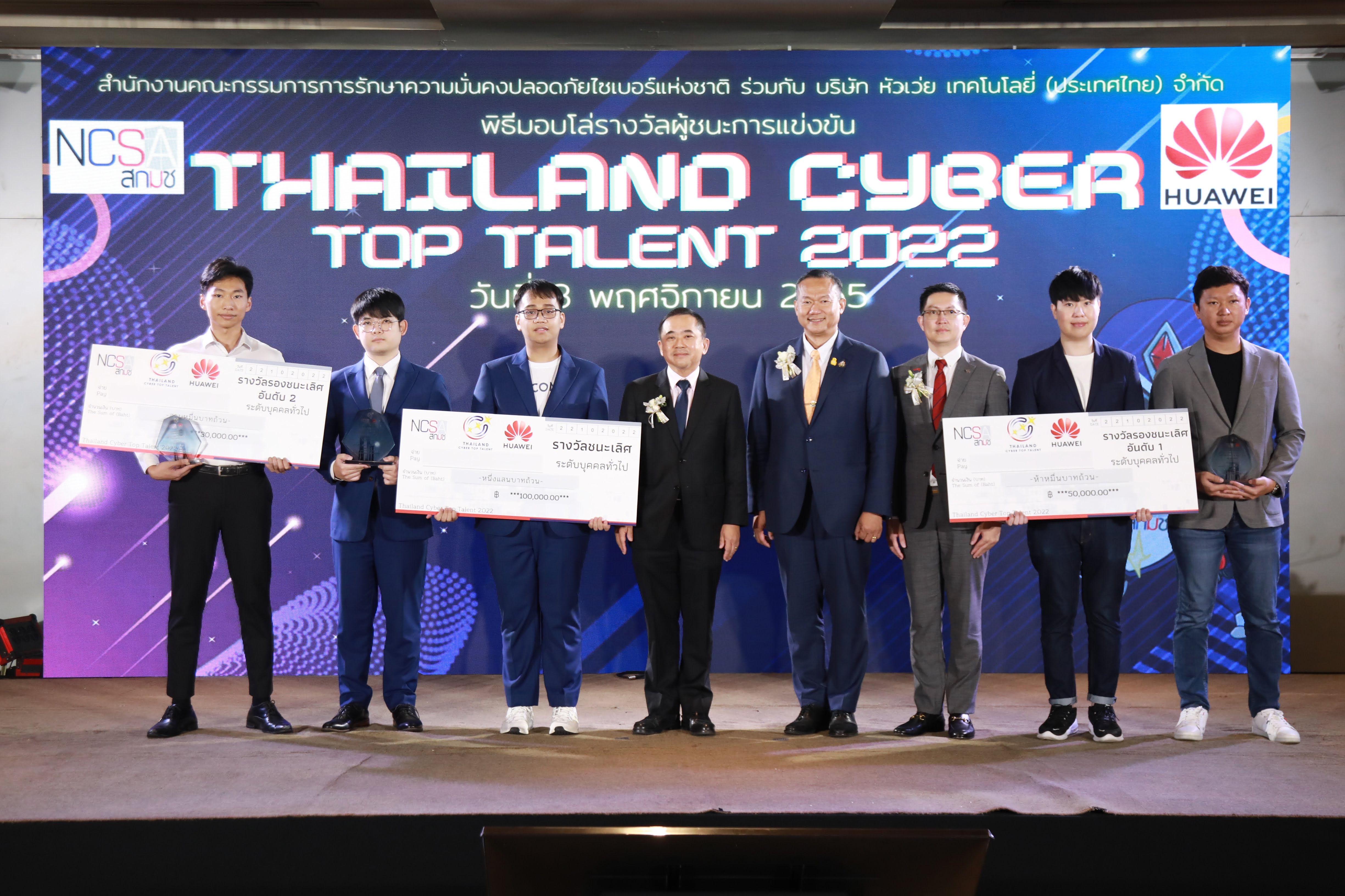 หัวเว่ยร่วมมือกับสกมช. เร่งต่อยอดการยกระดับความปลอดภัยทางไซเบอร์ของประเทศ-มอบรางวัลให้แก่ผู้ชนะโครงการ Thailand Cyber Top Talent 2022