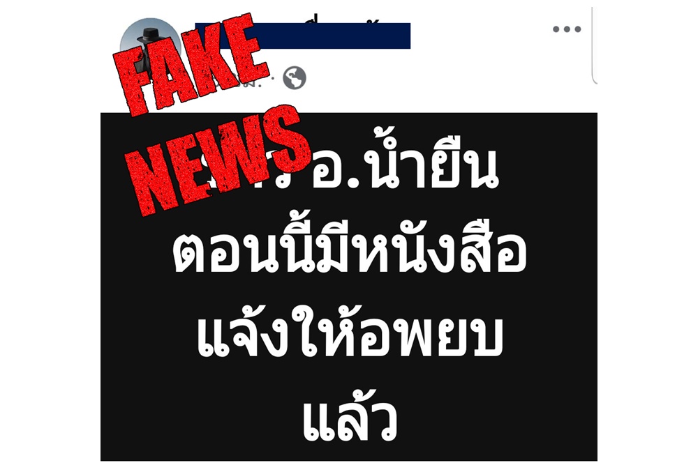เฟคนิวส์! "กองทัพภาคที่ 2" แจงยังไม่มีคำสั่งอพยพประชาชนชายแดนไทย–กัมพูชา