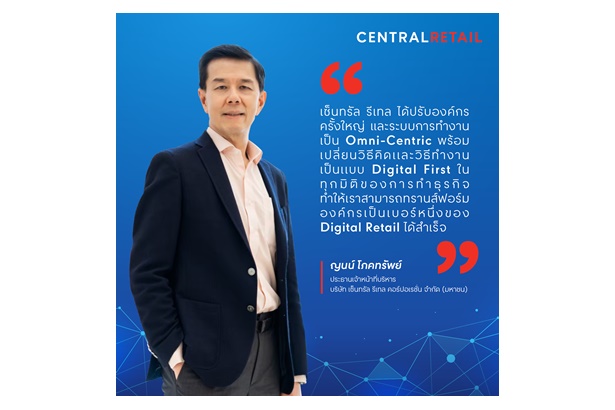 "CRC" ประกาศความสำเร็จ ทรานส์ฟอร์มองค์กรเป็นเบอร์หนึ่ง ‘Digital First’ และ ‘Omni-Centric Retailer’