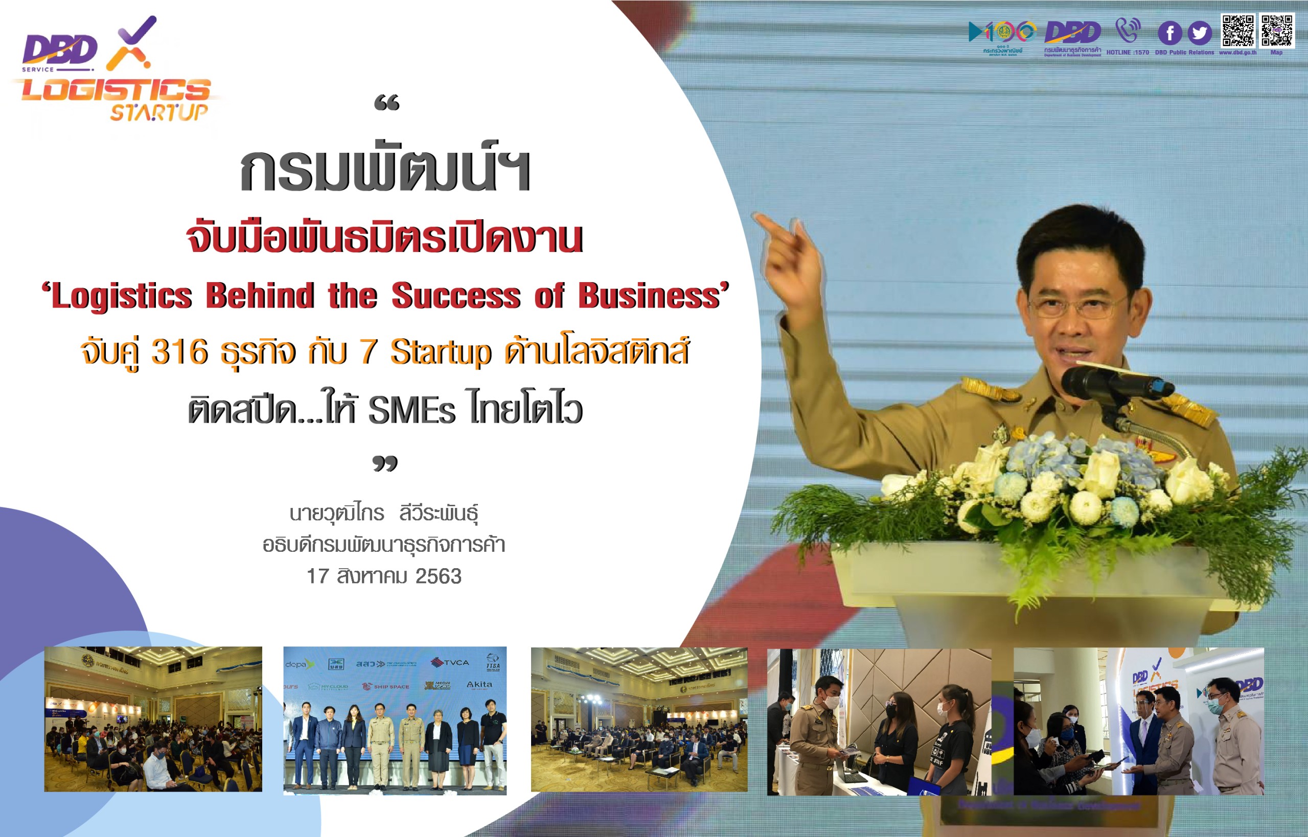 พณ.จัด Logistics Behind the Success of Business จับคู่ 316 ธุรกิจกับ 7 Startup ติดสปีดเอสเอ็มอี