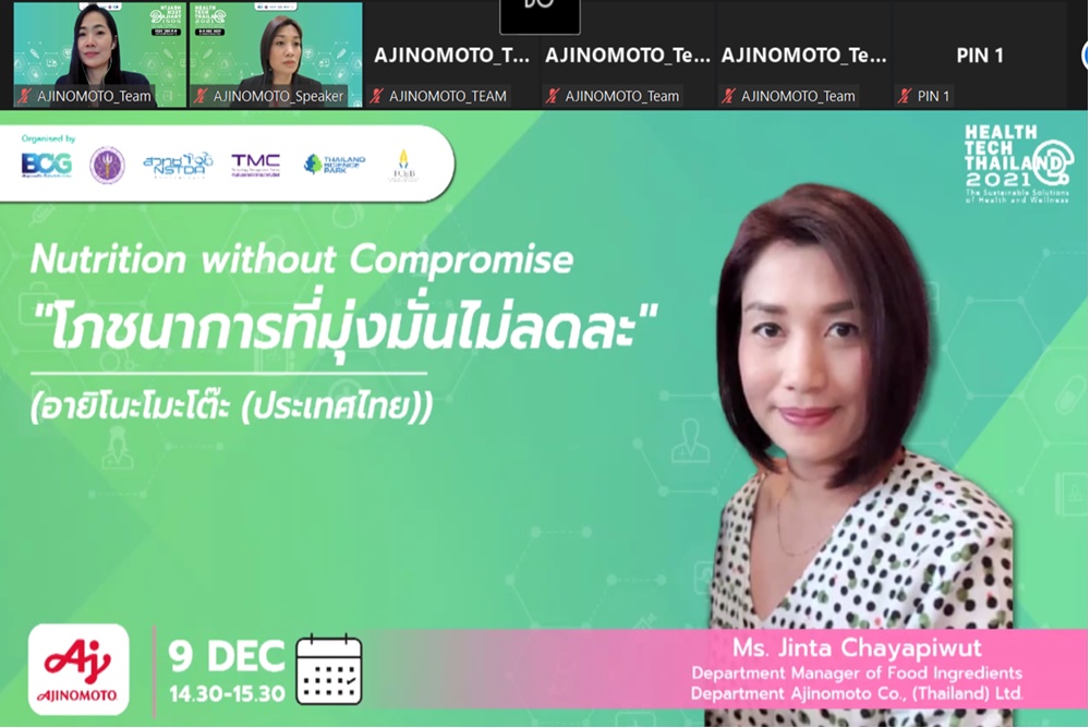 อายิโนะโมะโต๊ะ ร่วมจัดสัมมนาออนไลน์ ในงานมหกรรมนวัตกรรมการแพทย์และสุขภาพ