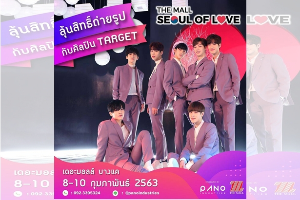 ระเบิดความฟินกับศิลปินแดนกิมจิ กับเทศกาลความรักสไตล์เกาหลีในงาน THE MALL SEOUL OF LOVE