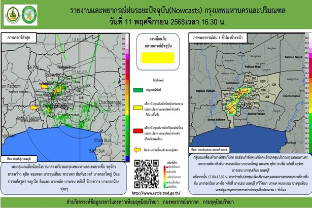 อุตุฯ เตือนฝนกระจายทั่วกรุง! หลายเขตยังมีฝนต่อเนื่องถึงช่วงเย็น–ค่ำ เคลื่อนปกคลุมถึงนนทบุรี นครปฐม สมุทรสาคร