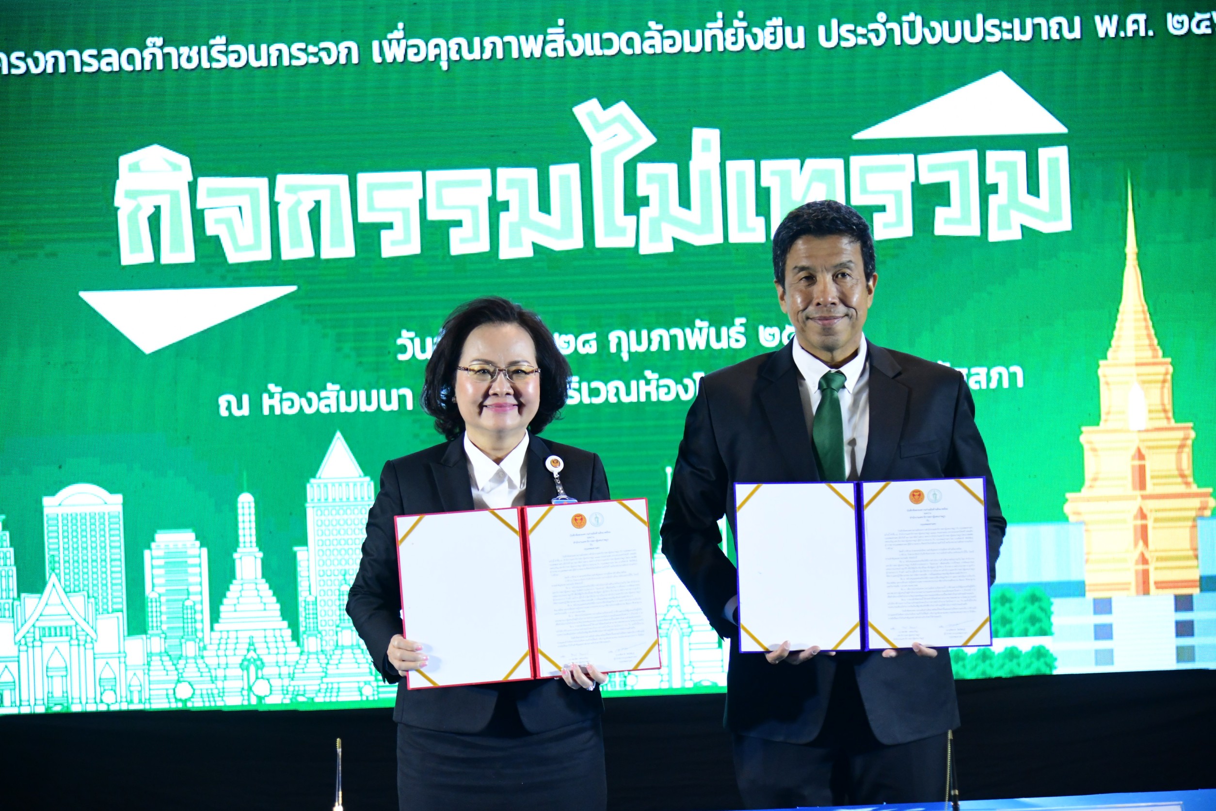 กทม.จับมือ สภาผู้แทนราษฏร หนุนโครงการ "ไม่เทรวม" สร้างสภาสีเขียวอย่างยั่งยืน 