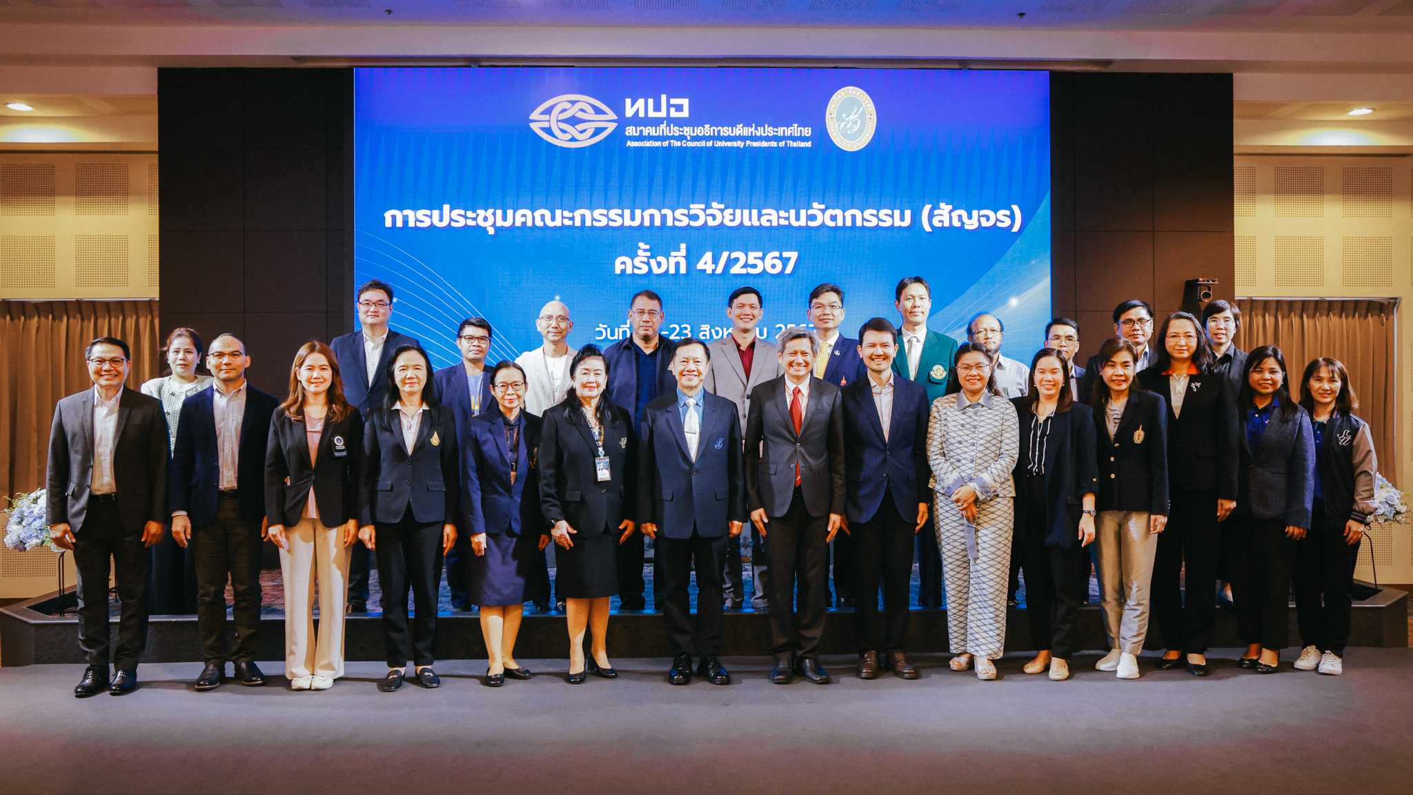 มหาวิทยาลัยสวนดุสิต จัดประชุมคกก.วิจัยและนวัตกรรมสัญจร หนุนนำงานวิจัยไปใช้ประโยชน์แก่สถาบันอุดมศึกษา