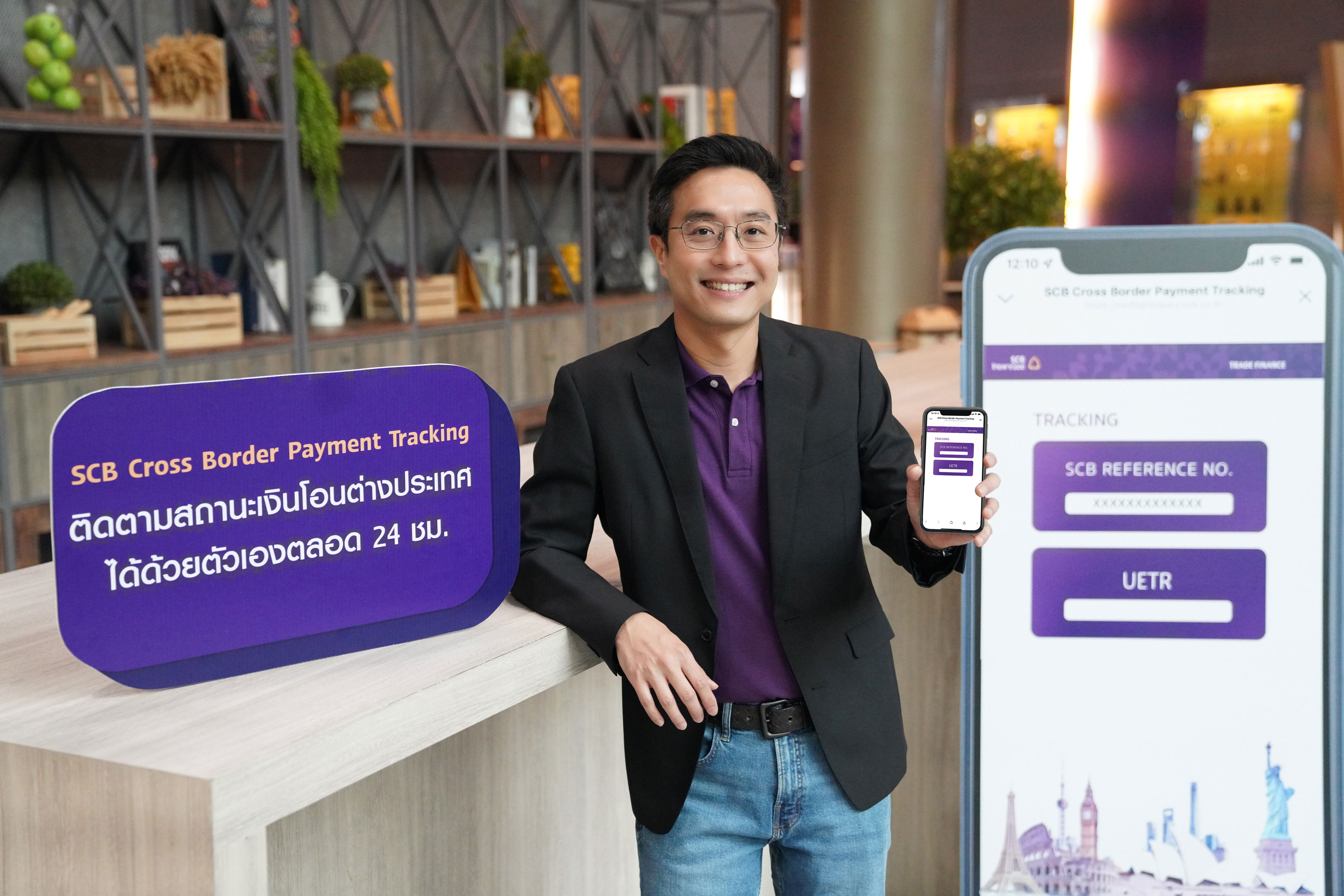 ไทยพาณิชย์เปิดตัว SCB Cross Border Payment Tracking เช็คเงินโอนต่างประเทศด้วยตนเองแบบเรียลไทม์