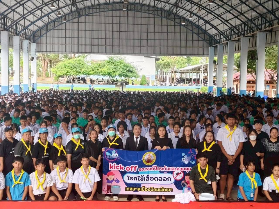 เทศบาลนิคมพัฒนา Kick Off รณรงค์ไข้เลือดออก สำรวจลูกน้ำยุงลายลดการระบาด