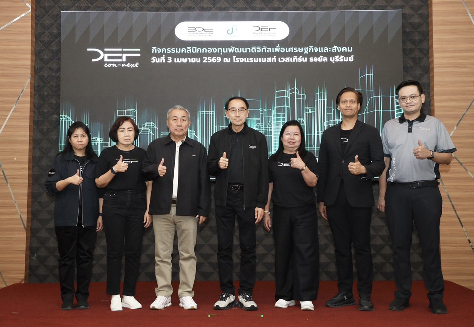 DE Fund นำร่อง “คลินิกกองทุน” สู่ภาคอีสานที่บุรีรัมย์ ชูศักยภาพดิจิทัลส่วนภูมิภาคต่อยอดสู่การใช้งานจริง