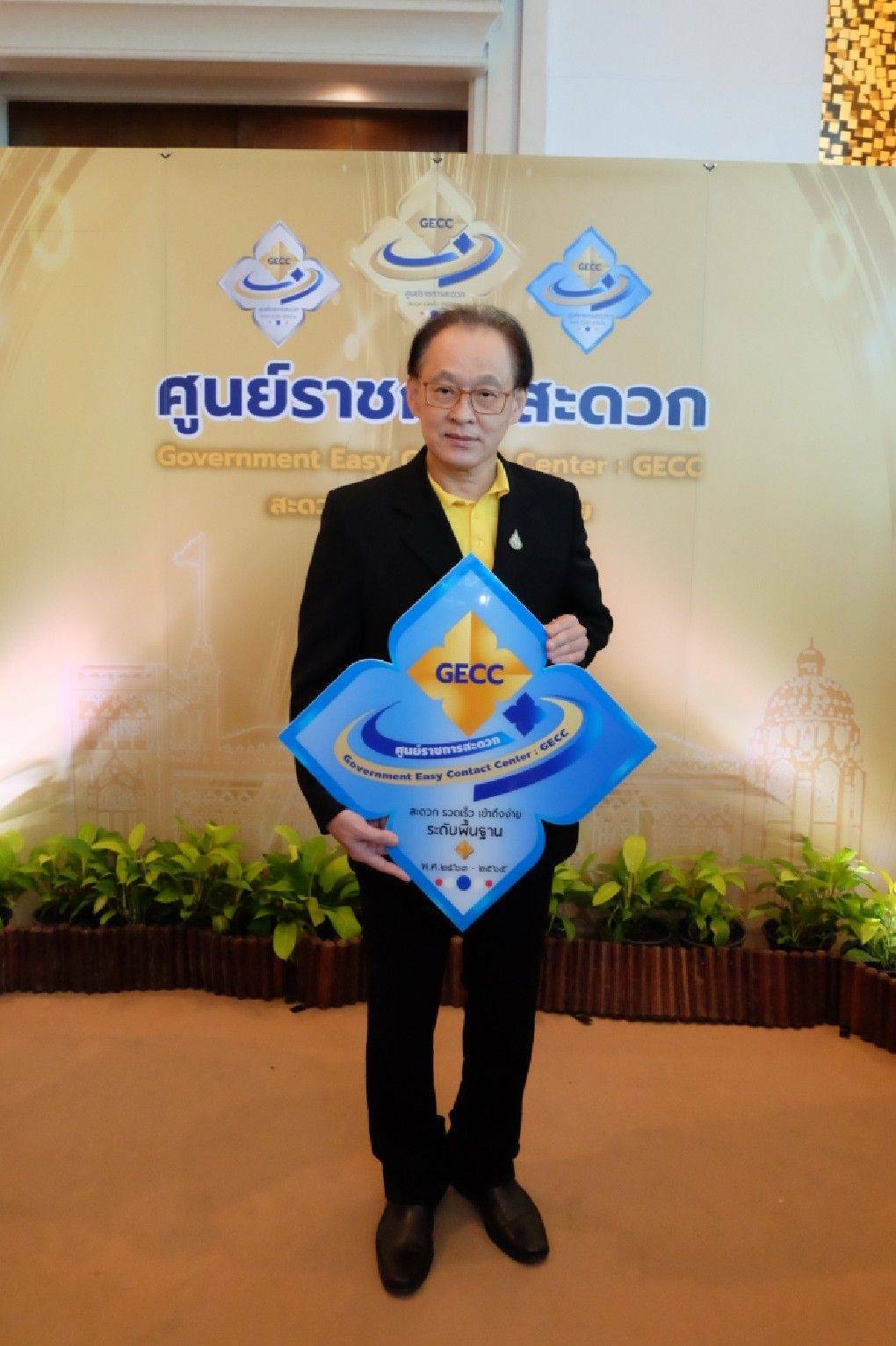 เขตดอนเมืองรับโล่และตรารับรองมาตรฐาน การให้บริการของศูนย์ราชการสะดวก (GECC) ประจำปี พ.ศ.2563 