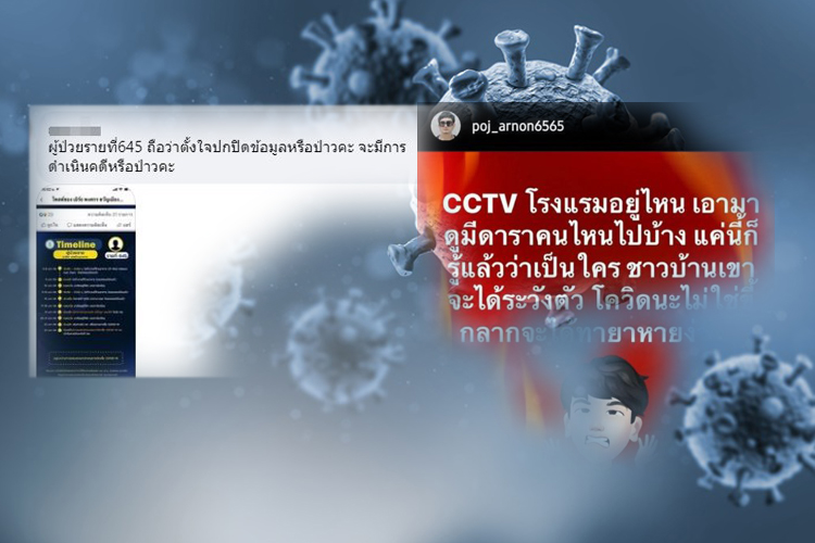 ชาวโซเชียลจี้ กทม. ตอบคำถาม ไทม์ไลน์ แก๊งเพื่อน "ดีเจมะตูม"