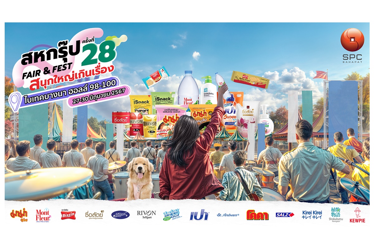 ช้อปสนุกใหญ่เกินเรื่องกับสินค้าสหพัฒน์กว่า 500 รายการในงาน “สหกรุ๊ป แฟร์ แอนด์ เฟส” ครั้งที่ 28 บูธ SPC 27-30 มิ.ย.67