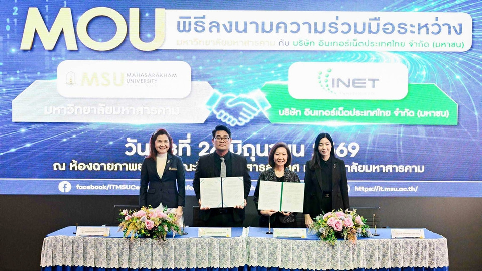 "มมส-INET" MOU 5 ปี ปั้นกำลังคนดิจิทัล วิจัยนวัตกรรมสู่ตลาดโลก