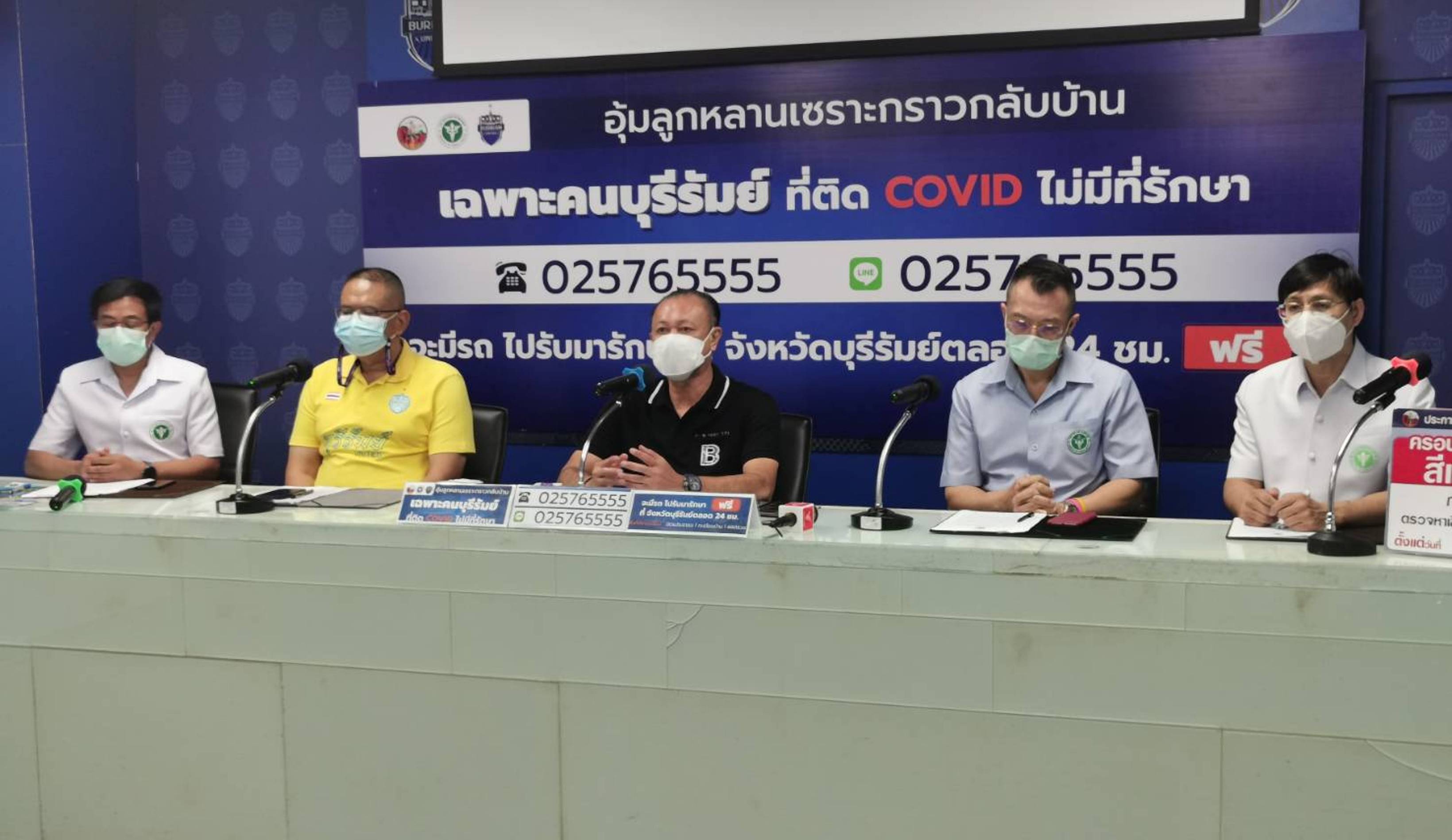  “อุ้มลูกหลานเซาะกราวกลับบ้าน” เฉพาะคนบุรีรัมย์ติดโควิดบริการรับ-ส่งฟรี