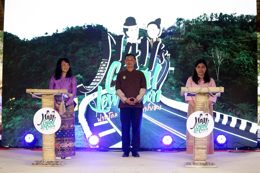 ททท. จับมือ จุฬาฯ ดันแคมเปญ “Nan’s Goal Low Carbon” ชูน่านเมืองต้นแบบท่องเที่ยวคาร์บอนต่ำ 
