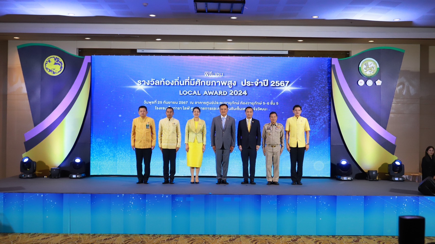 "มท.1" มอบรางวัล Local Award 2024 ยกย่ององค์กรปกครองส่วนท้องถิ่นที่มีศักยภาพสูง ประจำปี พ.ศ.2567