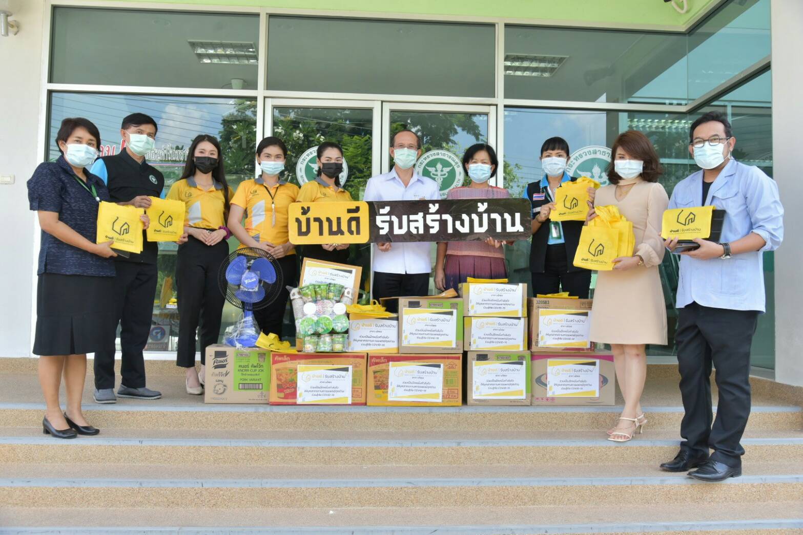 บริษัทบ้านดีรับสร้างบ้าน สาขายโสธร บริจาคของสนับสนุน รพ.จังหวัดยโสธร