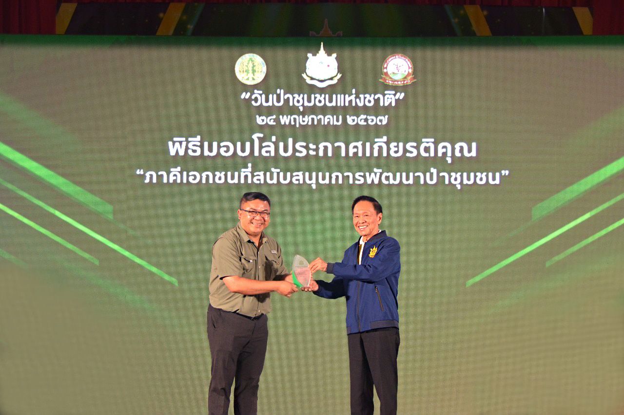 DMT รับรางวัลองค์กรที่สนันสนุนภารกิจด้านป่าชุมชน ประจำปี 2567