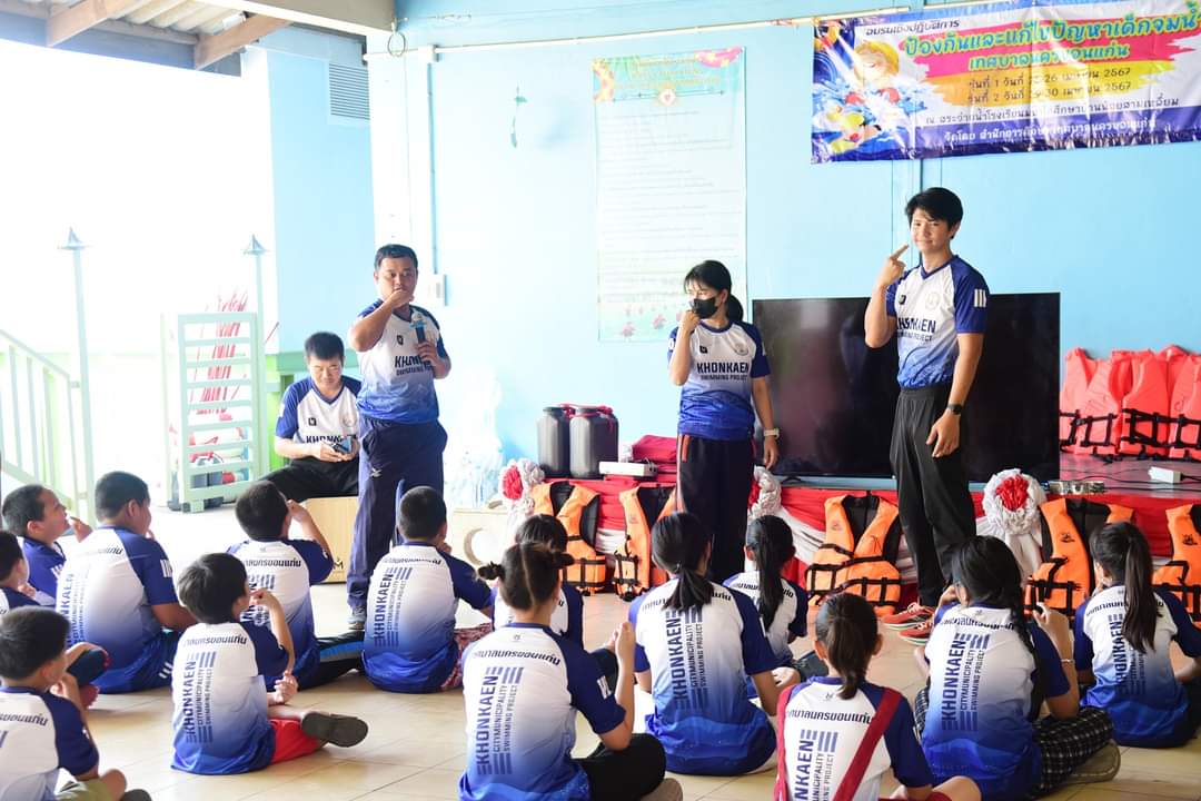 ทน.ขอนแก่นติวเข้มแกนนำเด็กและเยาวชนในชุมชนป้องกันและแก้ไขปัญหาเด็กจมน้ำรับมือช่วงปิดเทอม