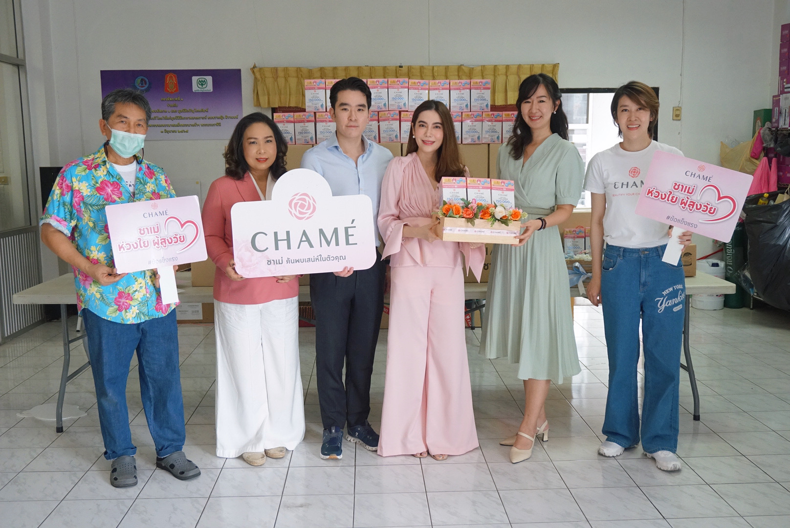  “การ์ตูน-เชียร์” นำทีม “ชาเม่” มอบคริสตัล คอลลาเจน ให้ผู้สูงวัยมูลนิธิมิตรภาพสงเคราะห์คนชราหญิง