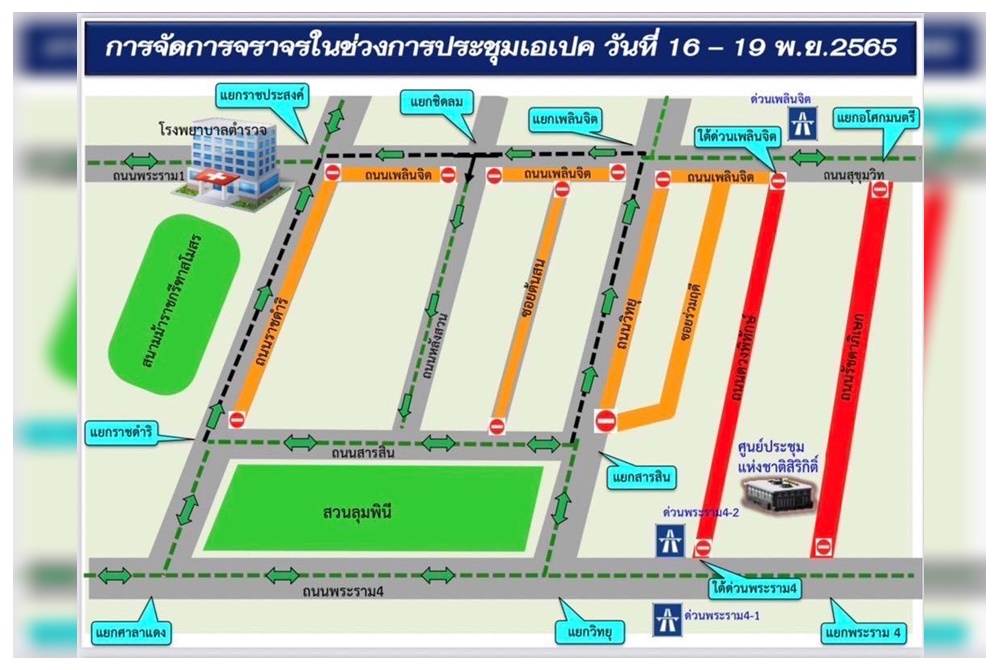 กทพ.แจ้งปิดการจราจร 24 ชม. ถนนดวงพิทักษ์ 16-19 พ.ย.นี้ รับการประชุมเอเปค