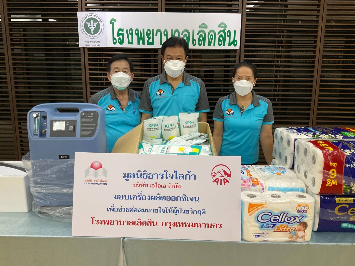 มูลนิธิธารใจไลก้า พร้อมคณะกรรมการ มอบเครื่องผลิตออกซิเจนให้รพ.เลิดสิน​ เพื่อต่อลมหายใจให้กับเพื่อนมนุษย์