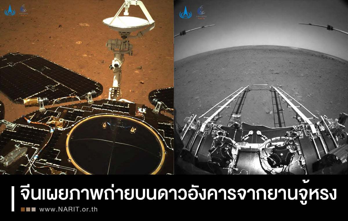 จีนอวดภาพบนดาวแดง จากยานจู้หรง 