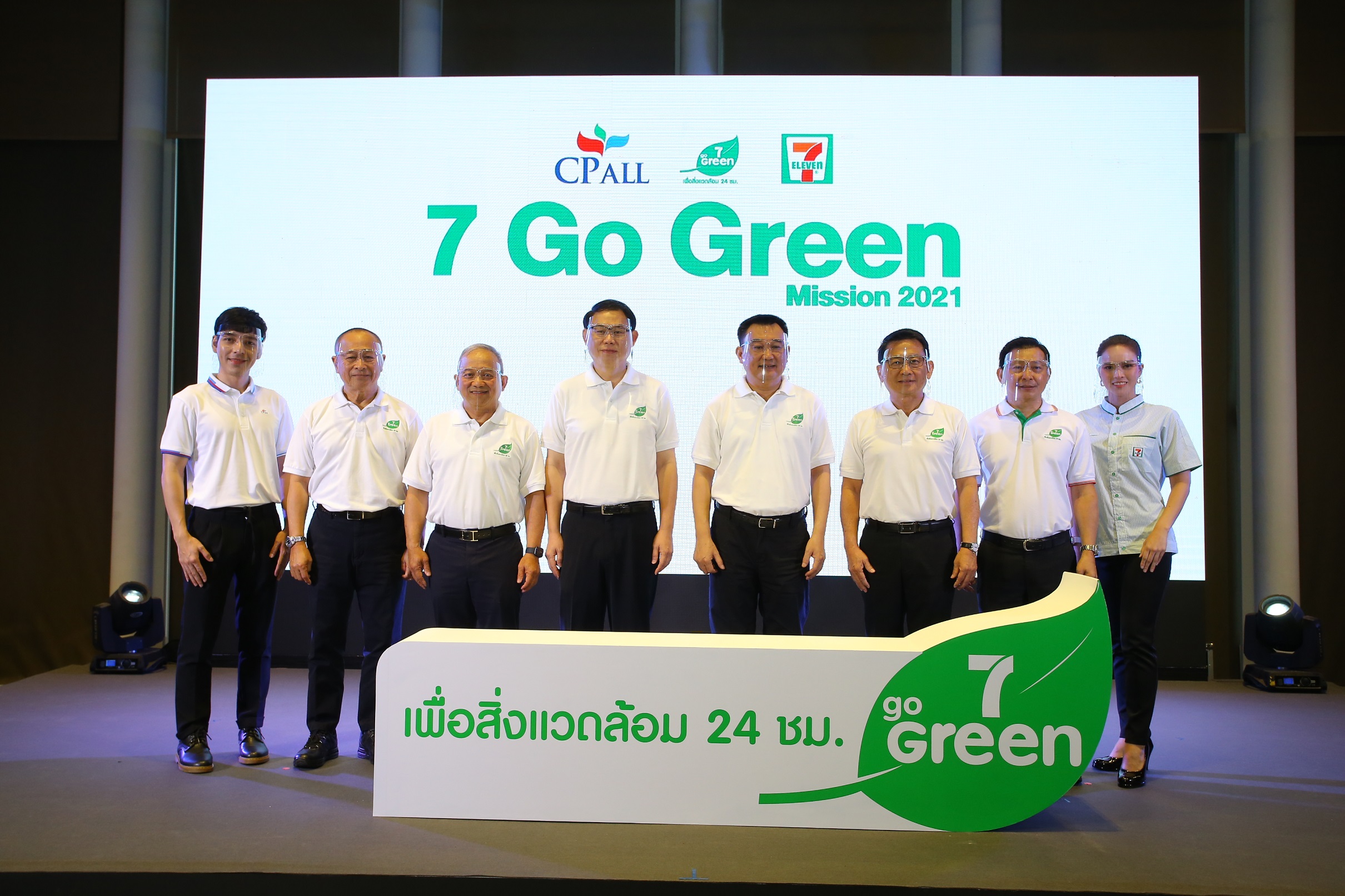 “ซีพี ออลล์” ประกาศนโยบายด้านสิ่งแวดล้อมปักธงผลักดันแผน 7 Go Green Mission 2021 เพื่อสิ่งแวดล้อม 24 ชั่วโมง