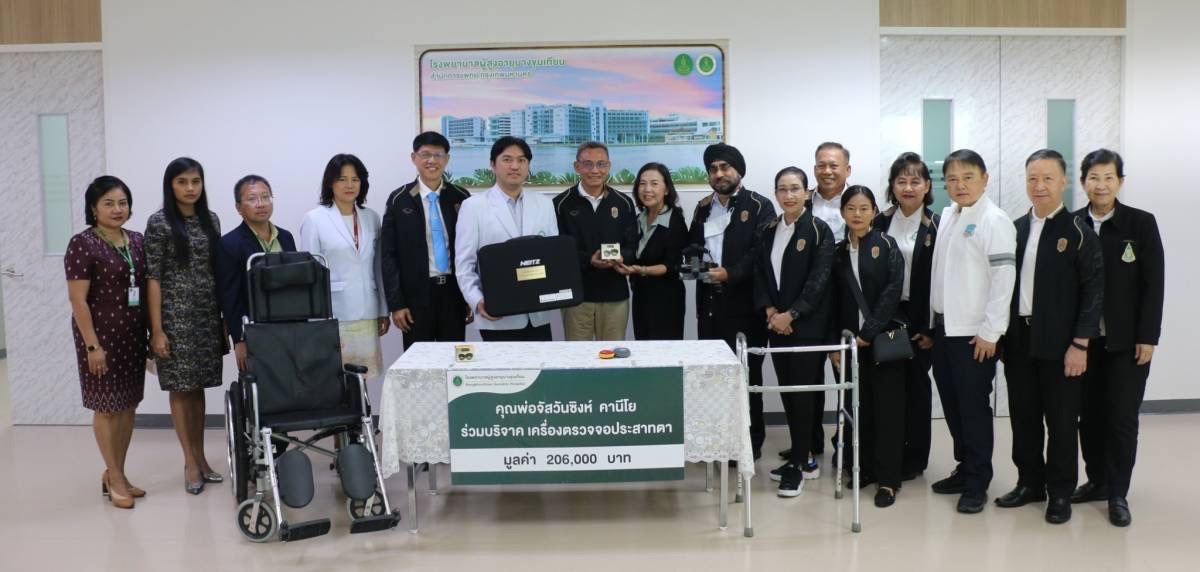  คุณพ่อจัสวันซิงห์ คานีโย และกลุ่ม สวปอ.มส. SML3 มอบอุปกรณ์การแพทย์ ให้โรงพยาบาลผู้สูงอายุบางขุนเทียน