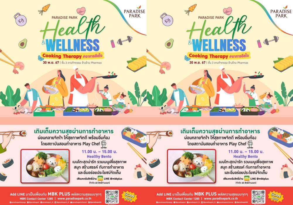 พาราไดซ์ พาร์ค เติมเต็มความสุขผ่านการทำอาหาร งาน Paradise Park Health & Wellness “Cooking Therapy #อาหารฮีลใจ”