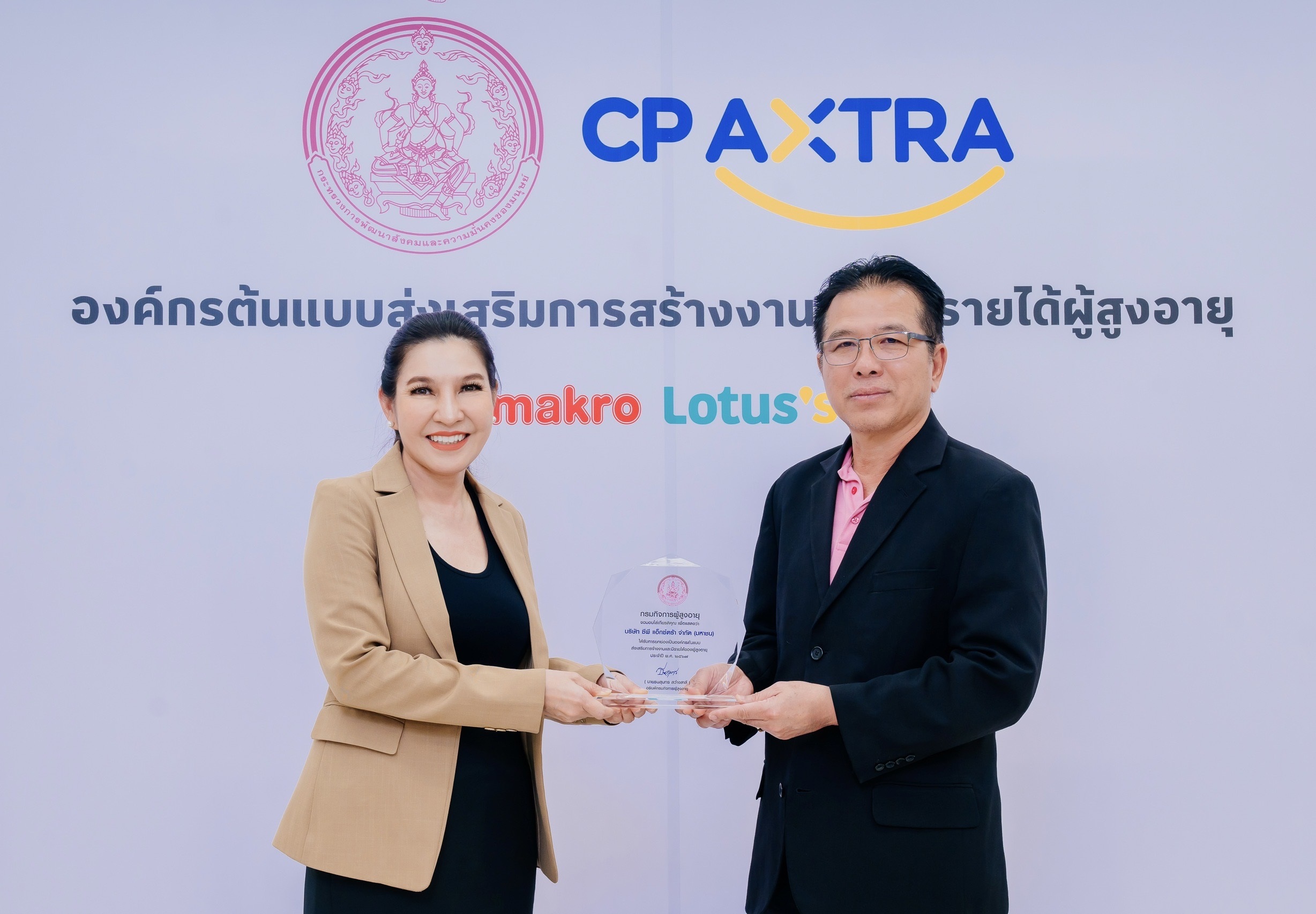 ซีพี แอ็กซ์ตร้า รับรางวัลองค์กรต้นแบบส่งเสริมการสร้างงาน สร้างรายได้ผู้สูงอายุ ปี 2567