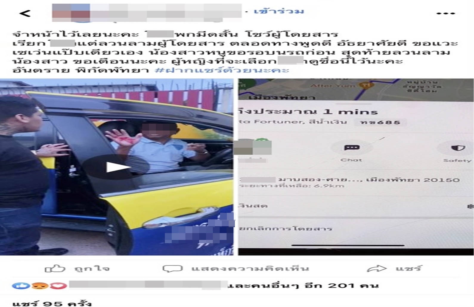 เตือนภัย! สาวเรียกรถผ่านแอปถูกคนขับโชว์มีด-ลวนลาม 