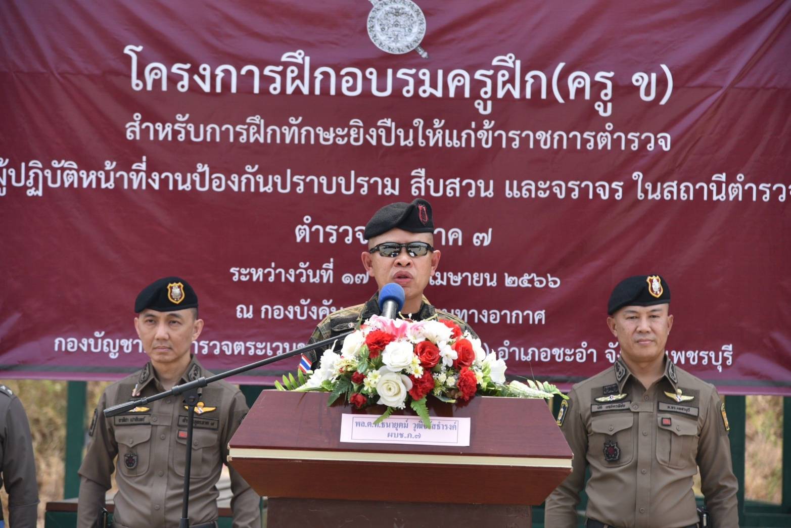 ผบช ภ.7 เปิดโครงการฝึกอบรมครูฝึก (ครู ข)
