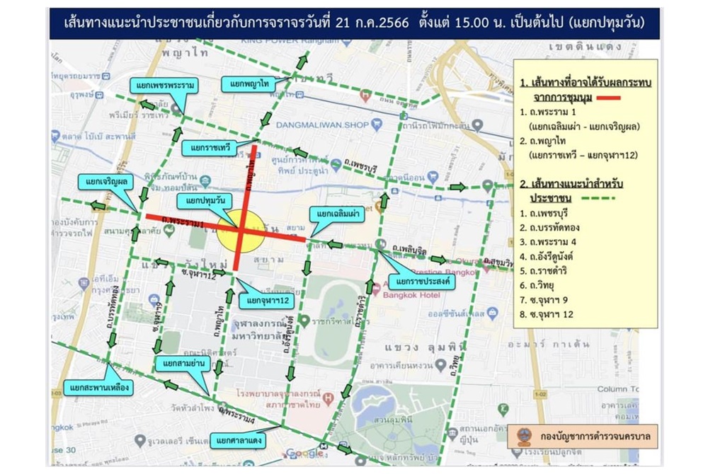 บช.น.แนะเลี่ยงเส้นทาง "ม็อบ21กรกฎา66" มุ่งหน้าแยกปทุมวัน 