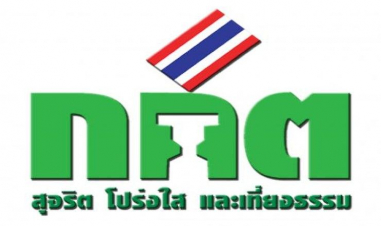   กกต.แจงคดียุบพรรคอนาคตใหม่พิจารณาถูกต้องตามกฏหมาย