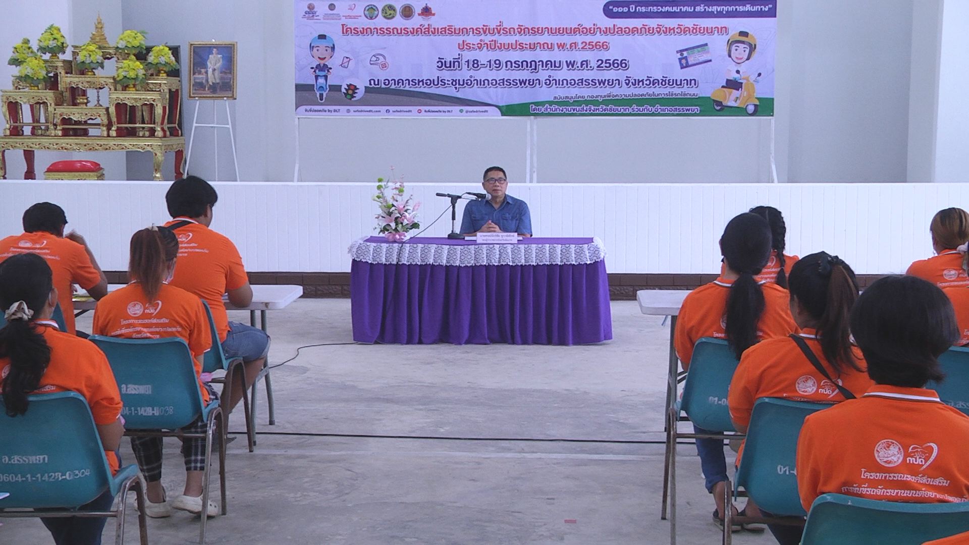 ขนส่งชัยนาทจัดโครงการสร้างจิตสำนึกด้านความปลอดภัยและวินัยจราจร แก่ผู้ขับขี่รถจักรยานยนต์รุ่นที่ 3