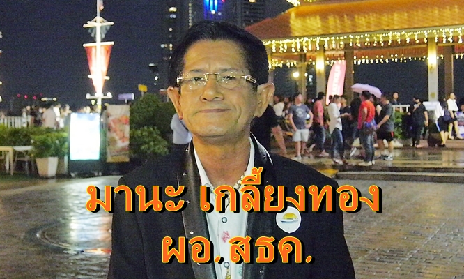 สธค.พัฒนาศักยภาพการให้บริการ