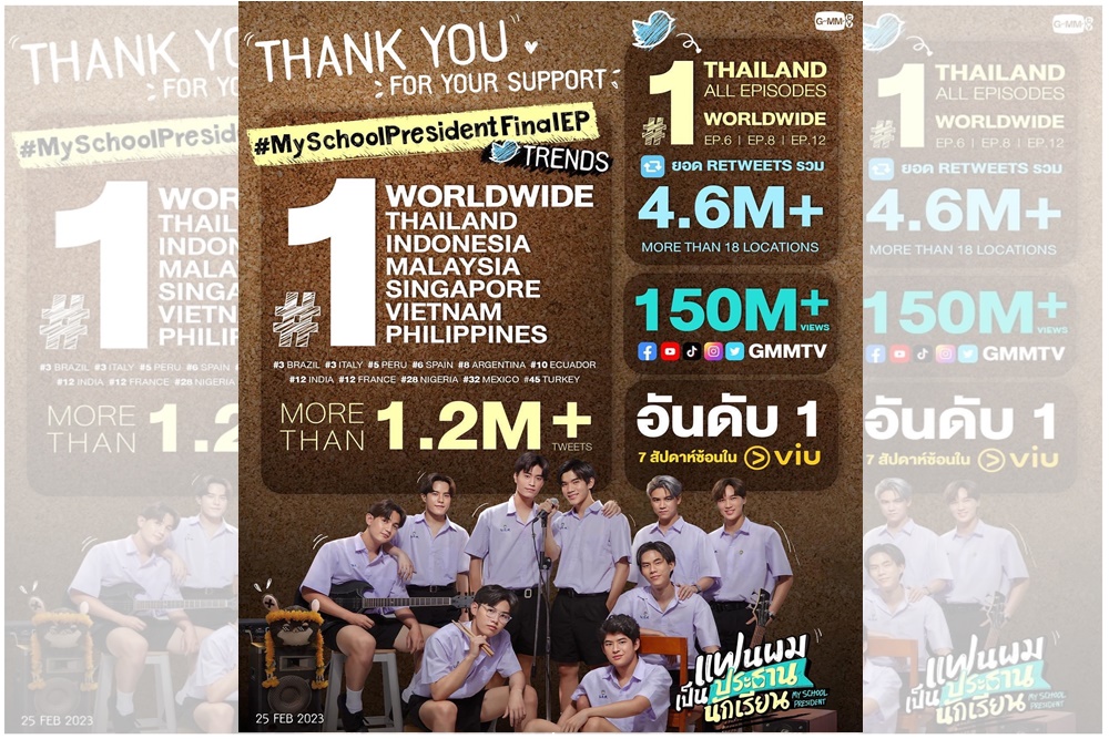 ฟูลฟีลแบบขั้นสุด! ส่งท้ายซีรีส์ "แฟนผมเป็นประธานนักเรียน" ดัน #MySchoolPresidentFinalEP ขึ้นอันดับ 1 เทรนด์ถึง 7 ประเทศ