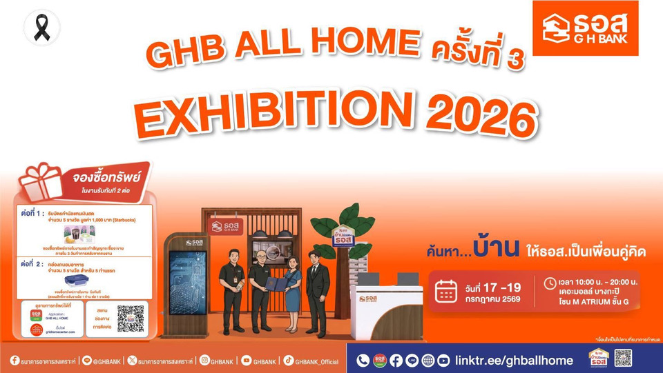 ธอส.ยกขบวนบ้านมือสองทำเลเด่น โปรฯในงาน GHB ALL HOME EXHIBITION 2026 ครั้งที่ 3 เดอะมอลล์ บางกะปิ