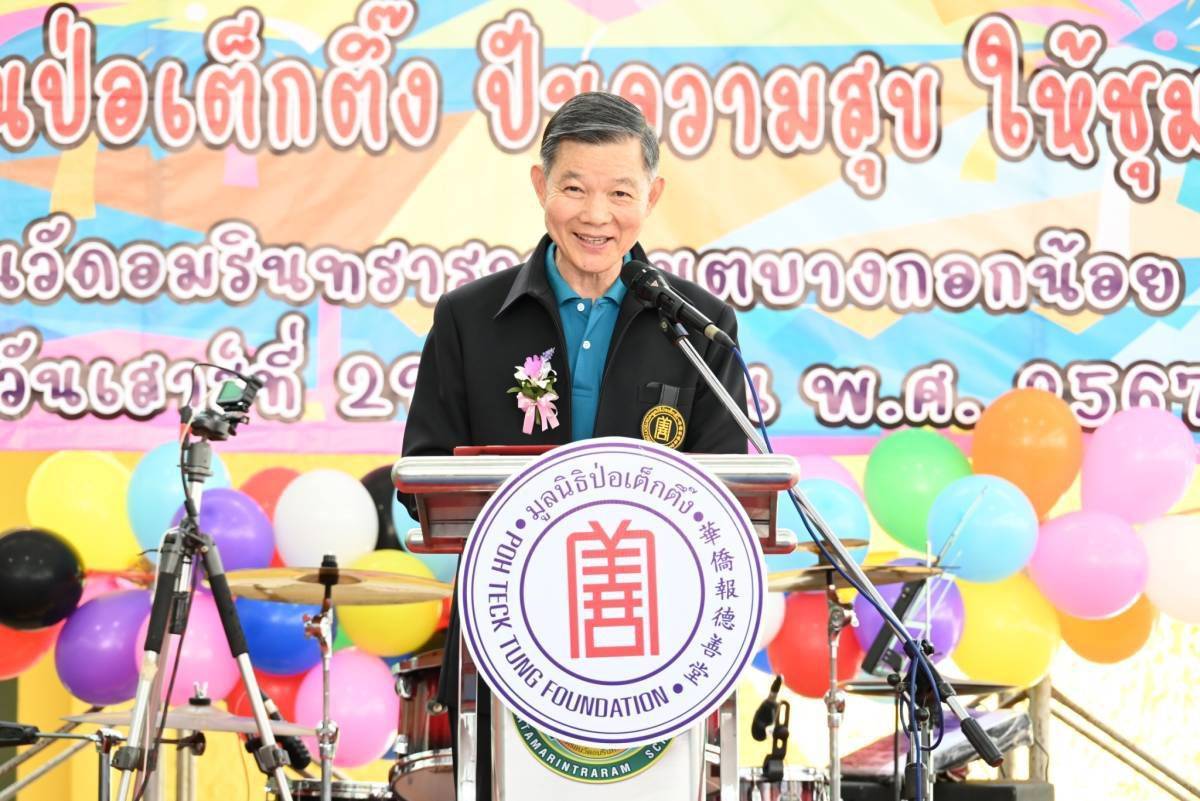 มูลนิธิป่อเต็กตึ๊งปันความสุขครั้งที่ 5 มอบความสุขให้ชาวบางกอกน้อย 