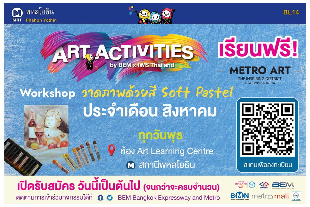  BEM เอาใจสายพาสเทล .. มาเวิร์กชอปแบบซอฟท์ๆ