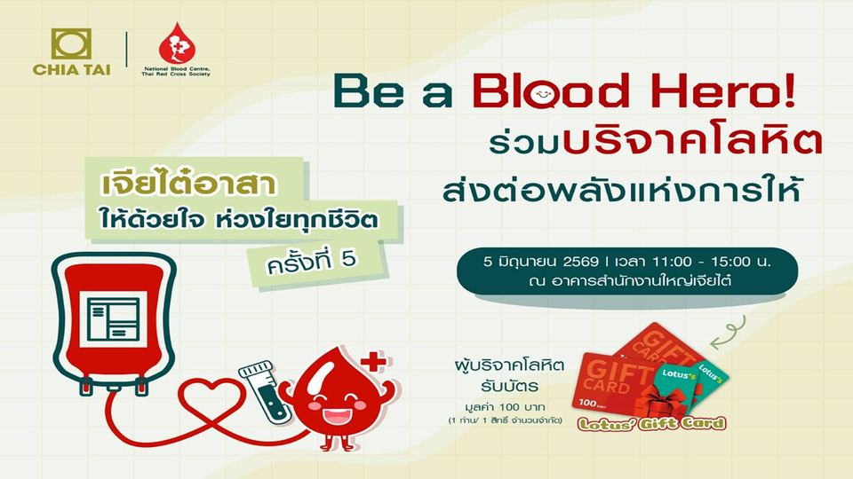 เจียไต๋ชวนเป็น "Blood Hero" ร่วมบริจาคโลหิต เดินหน้าส่งต่อพลังแห่งการให้ 5 มิ.ย.นี้